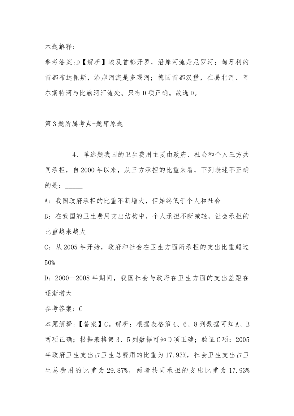 2022年07月中国贸促会直属单位第二批公开招聘6人公告冲刺卷(带答案).docx_第3页