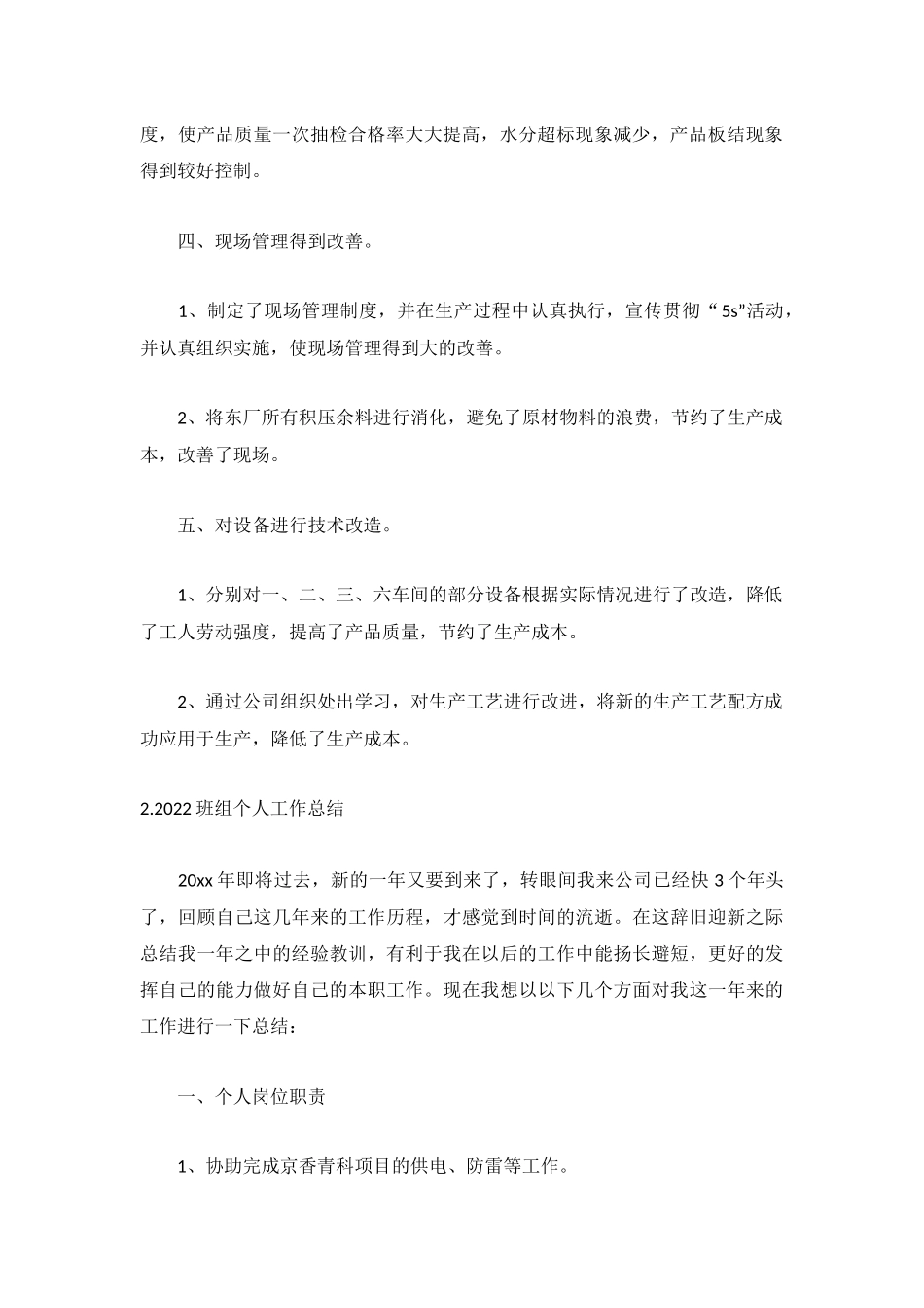 2022班组个人工作总结范文5篇.docx_第2页