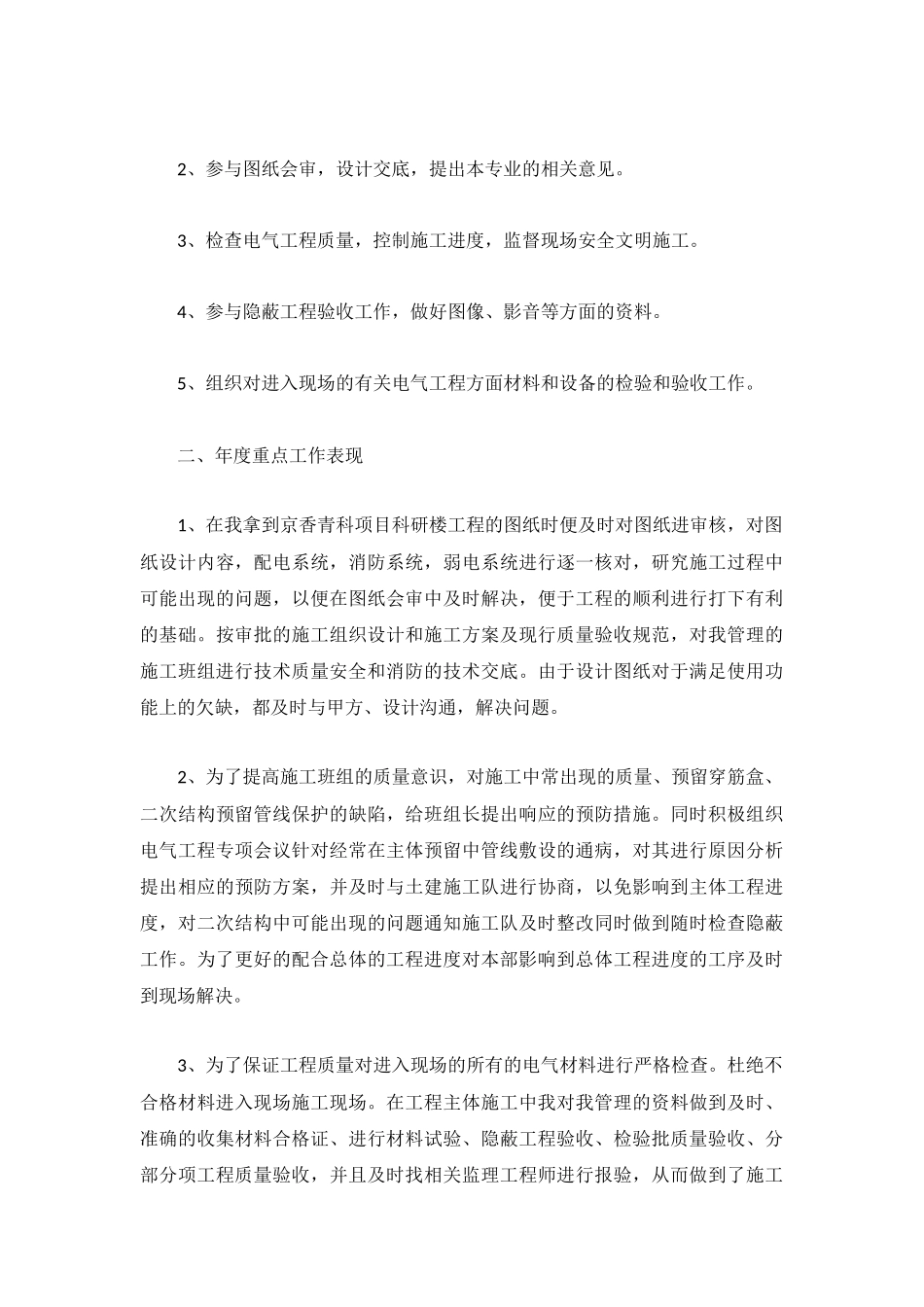2022班组个人工作总结范文5篇.docx_第3页