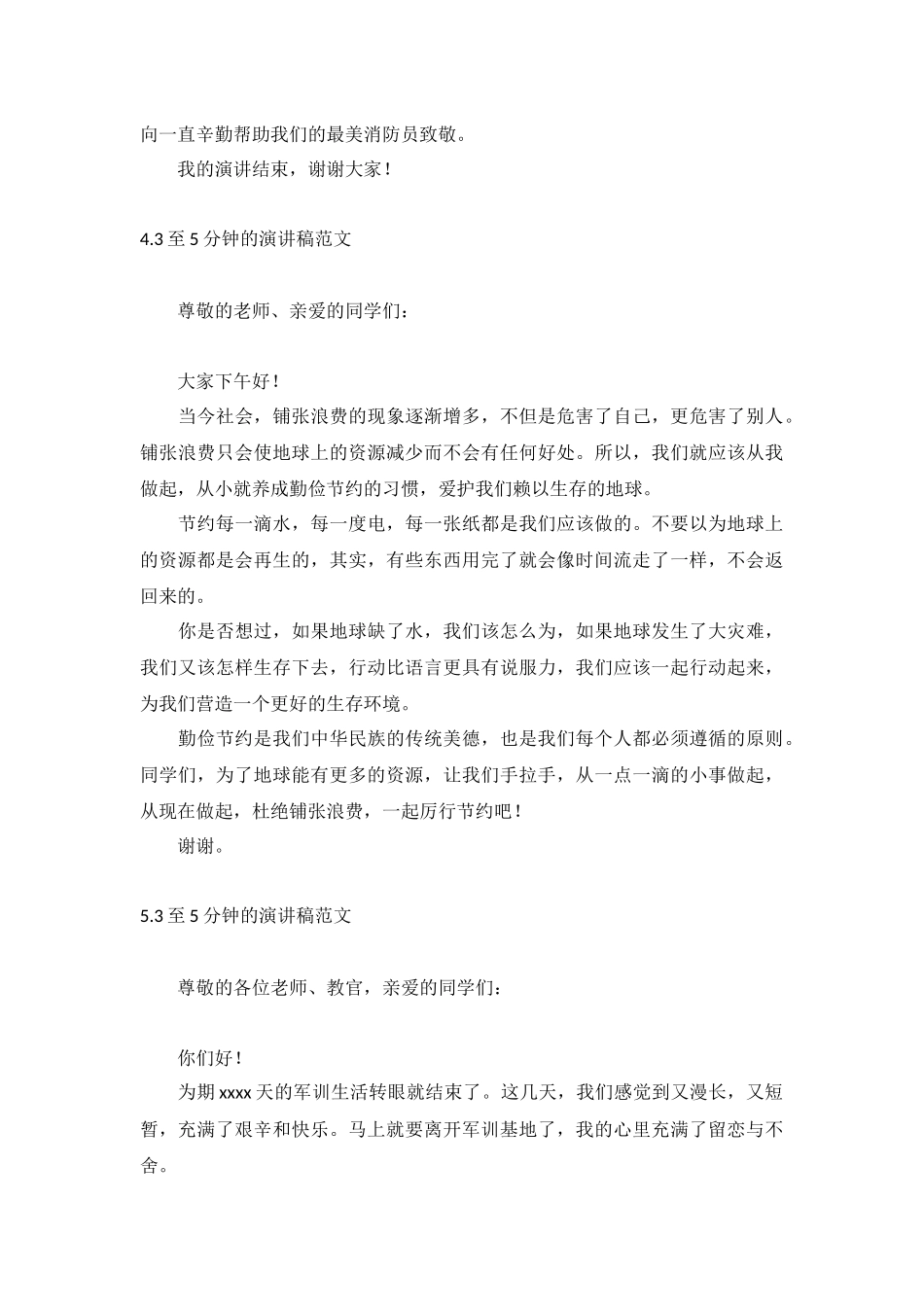 3至5分钟的演讲稿范文5篇.docx_第3页