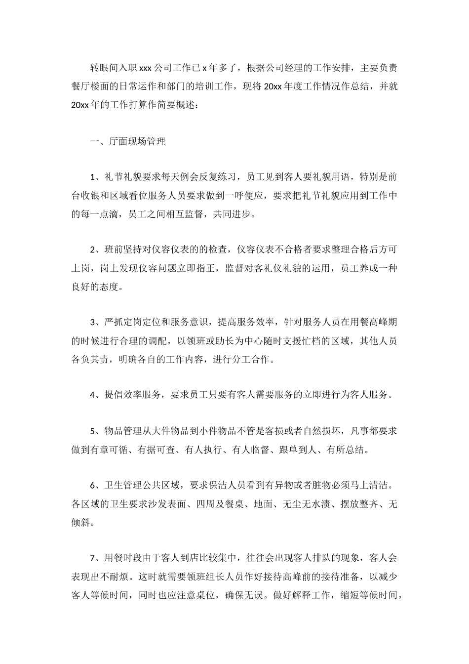 2022酒店店长个人工作总结5篇.docx_第3页