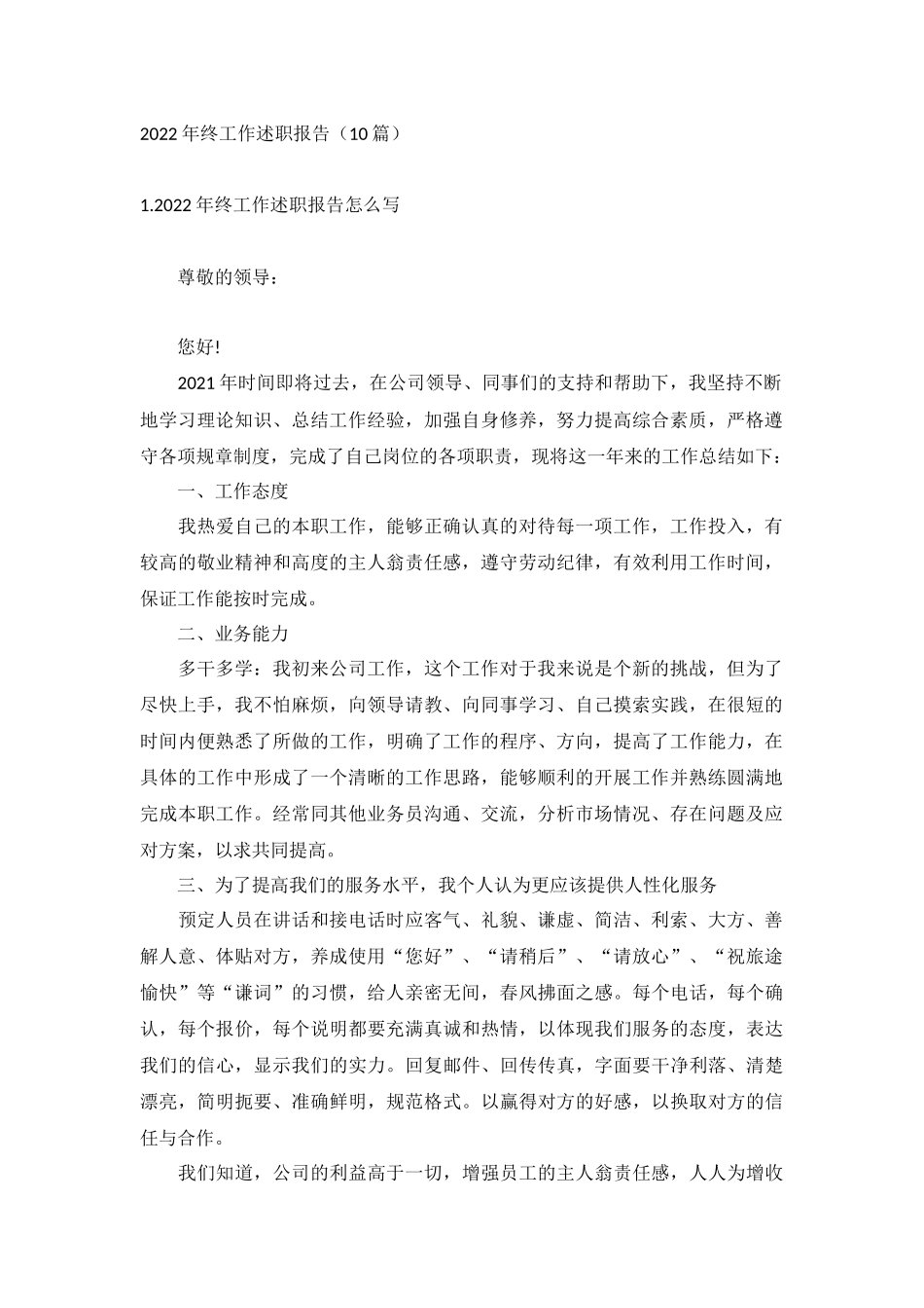 2022年终工作述职报告（10篇）.docx_第1页