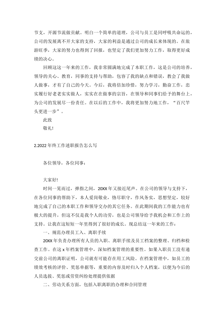2022年终工作述职报告（10篇）.docx_第2页