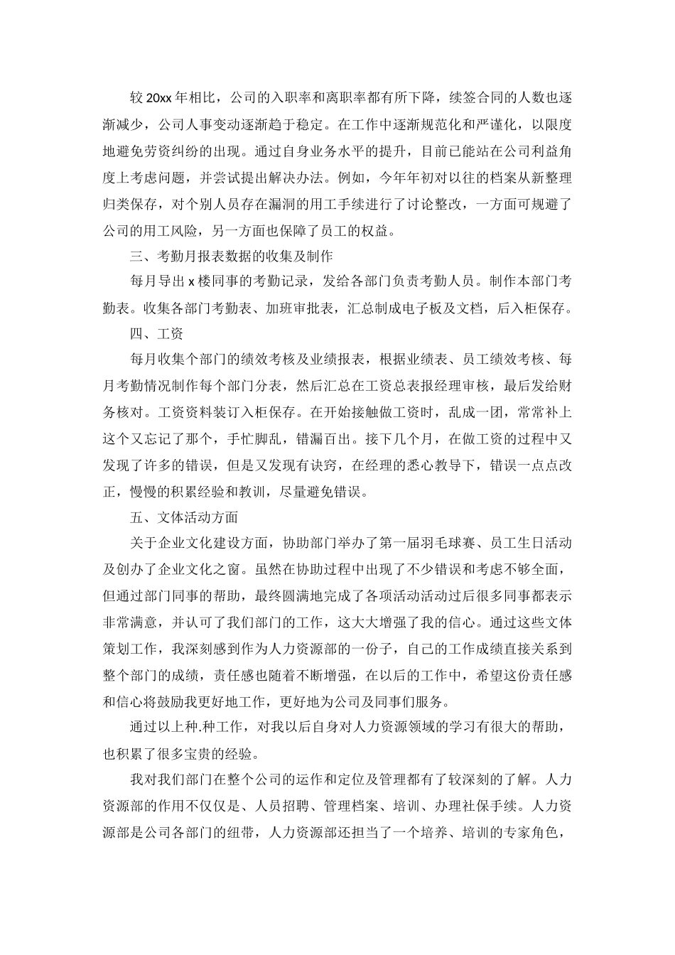 2022年终工作述职报告（10篇）.docx_第3页