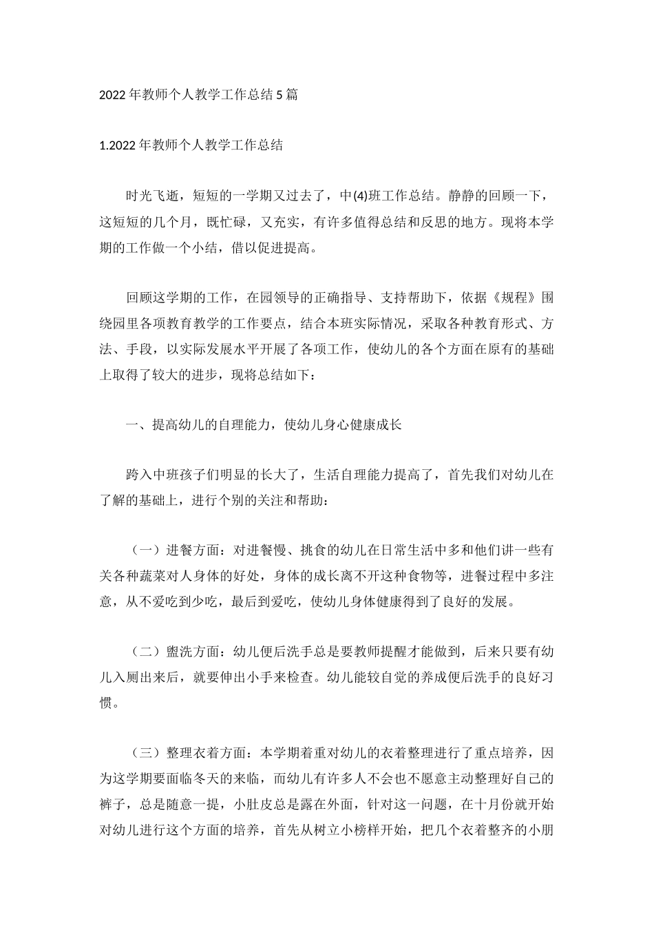 2022年教师个人教学工作总结5篇.docx_第1页