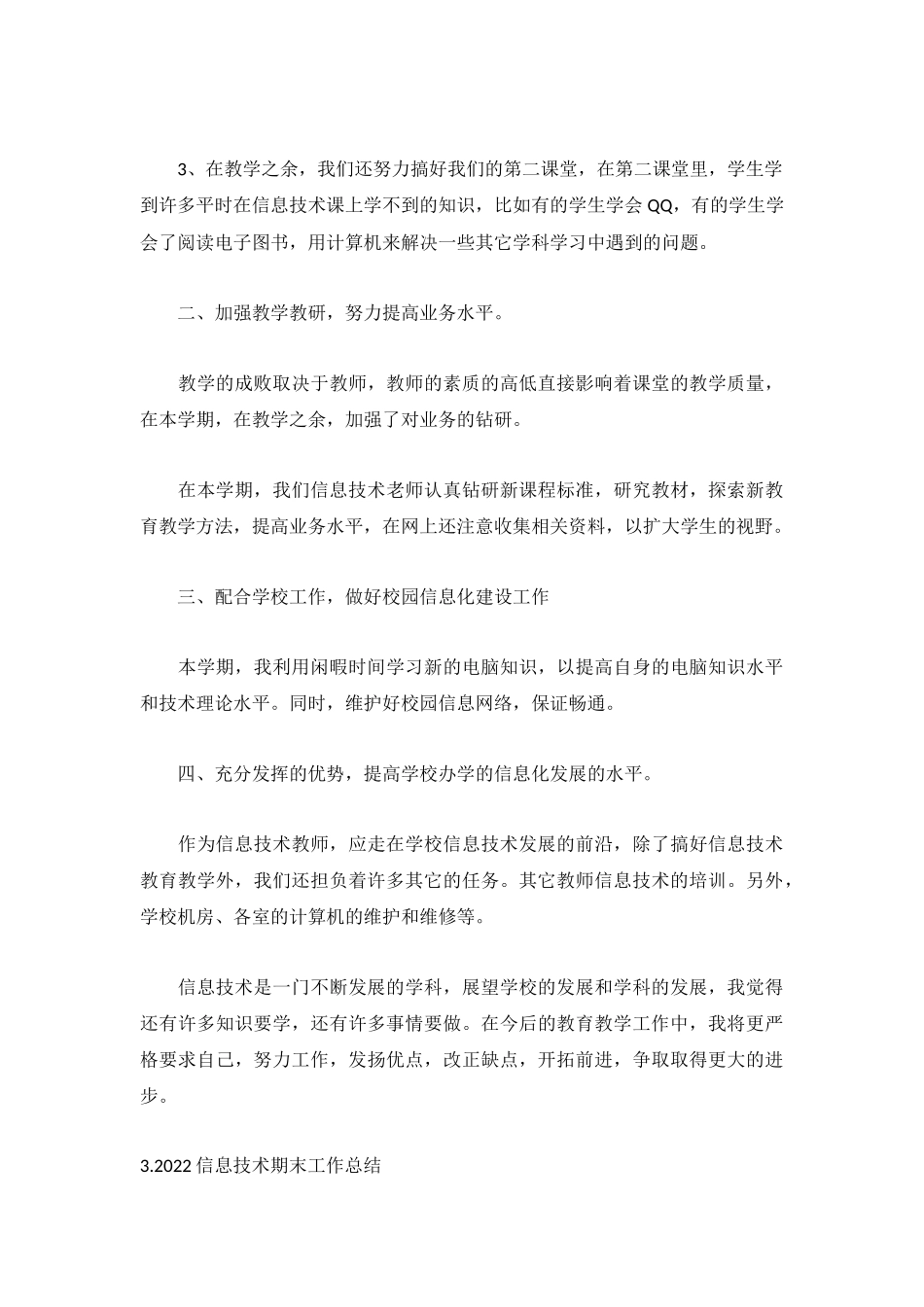 2022信息技术期末工作总结5篇.docx_第3页