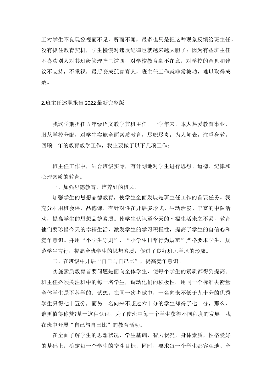 班主任述职报告2022最新完整版10篇.docx_第2页