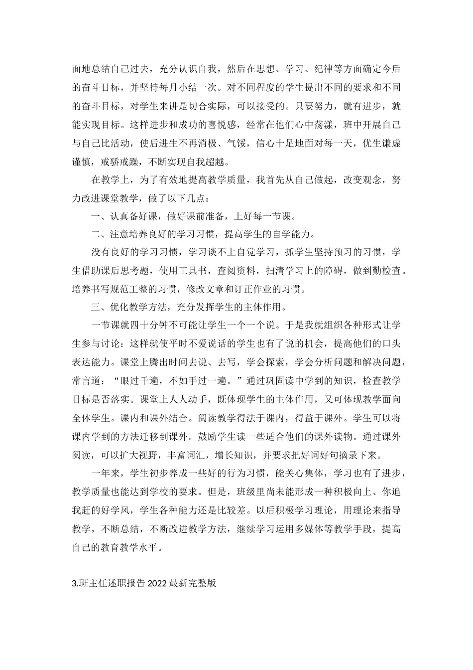 班主任述职报告2022最新完整版10篇.docx_第3页