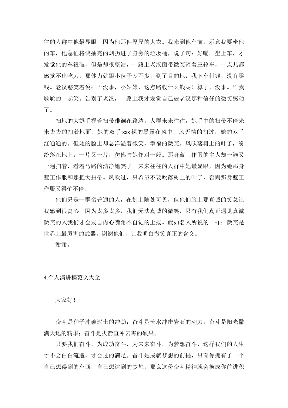 个人演讲稿范文大全10篇.docx_第3页