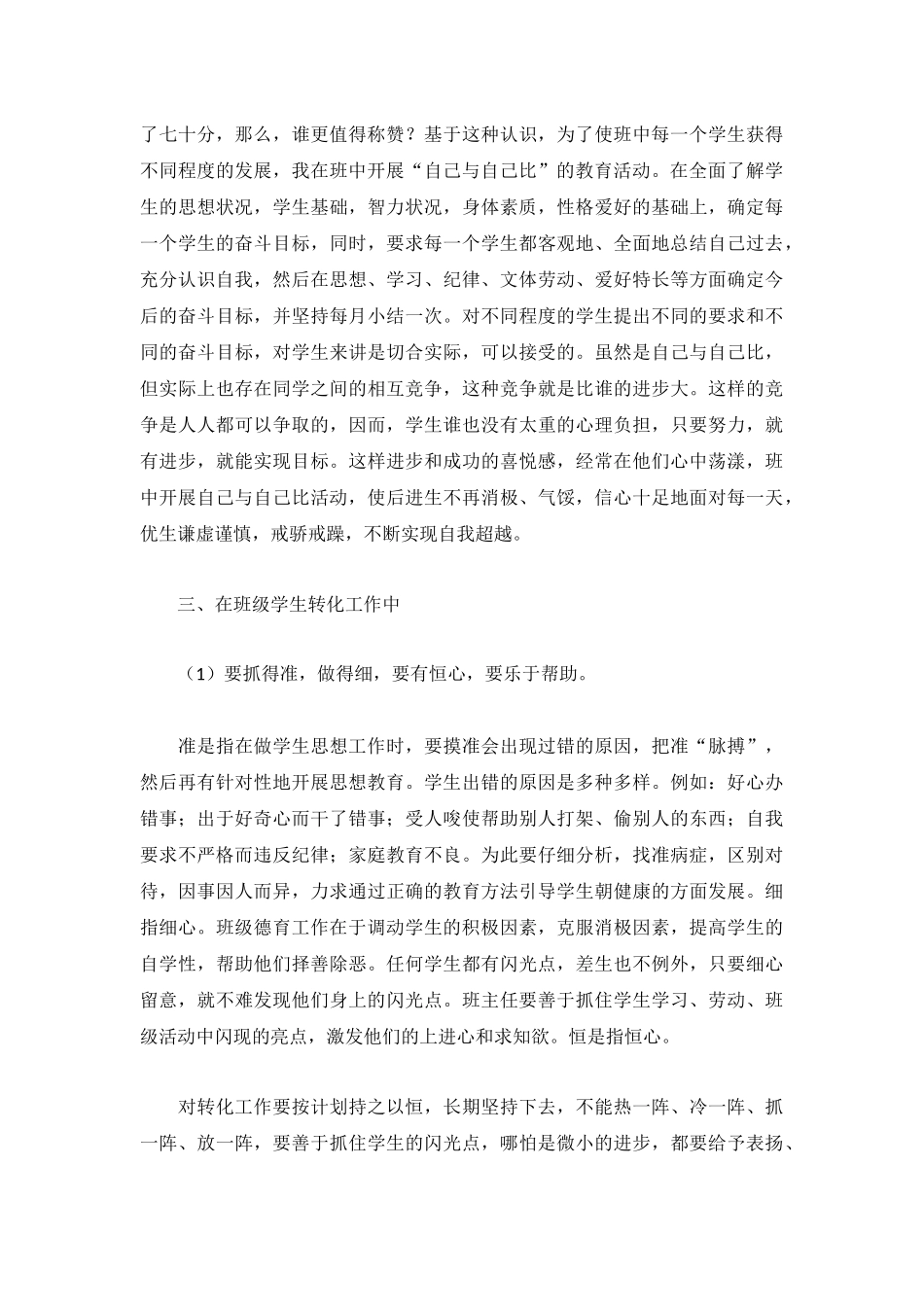 2022语文教师年度工作总结5篇.docx_第2页