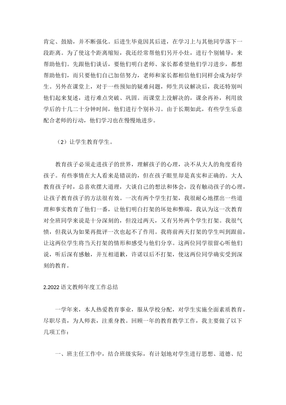 2022语文教师年度工作总结5篇.docx_第3页
