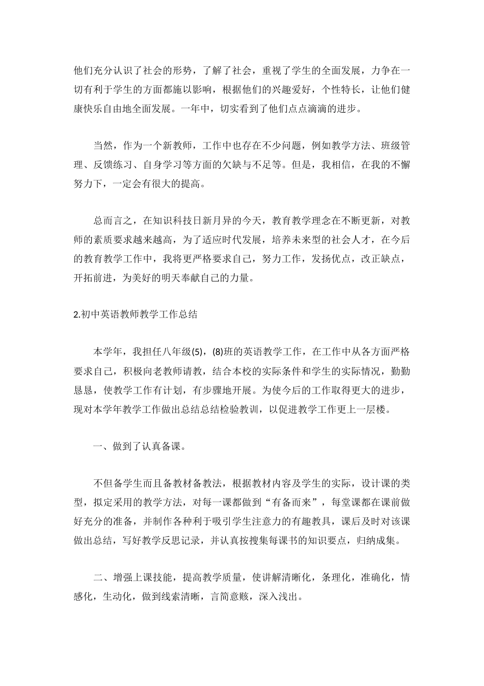 初中英语教师教学工作总结5篇.docx_第3页