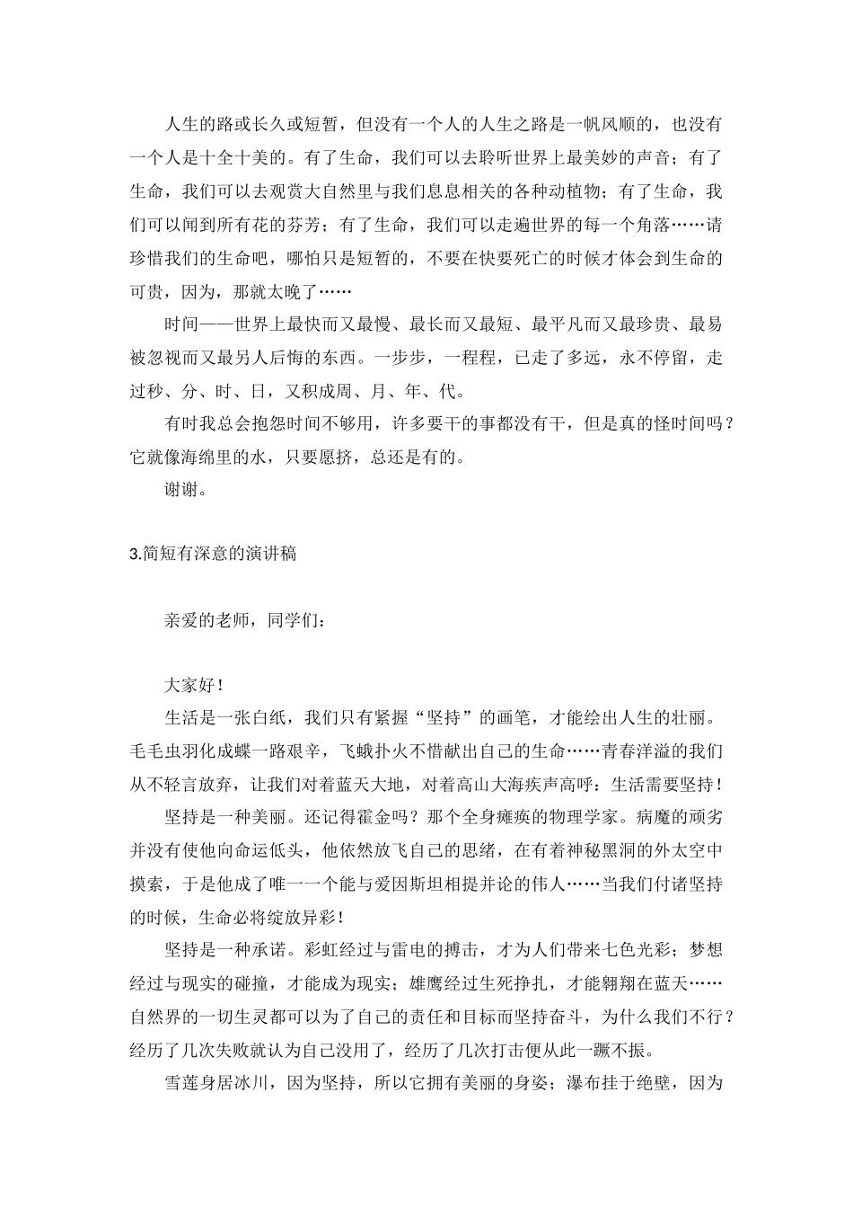 简短有深意的演讲稿【10篇】.docx_第2页