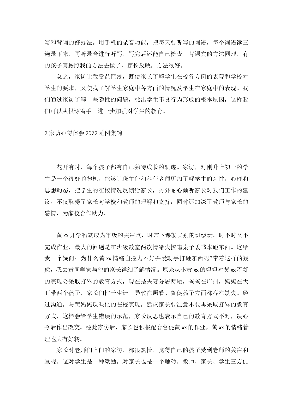 家访心得体会2022范例集锦【五篇】.docx_第2页