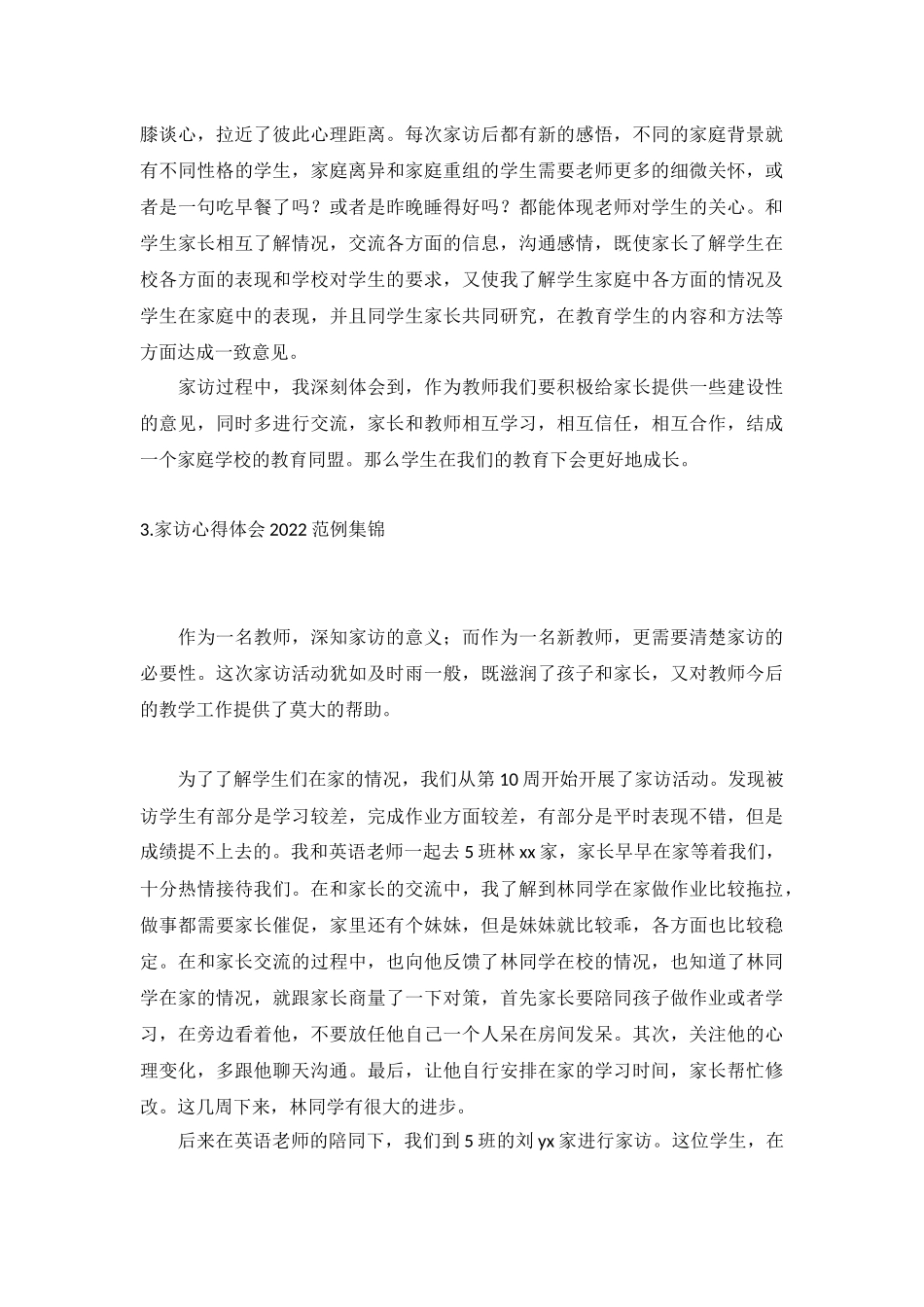家访心得体会2022范例集锦【五篇】.docx_第3页