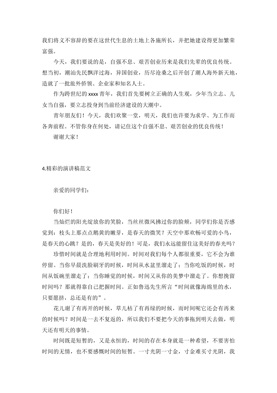 精彩的演讲稿范文【10篇】.docx_第3页