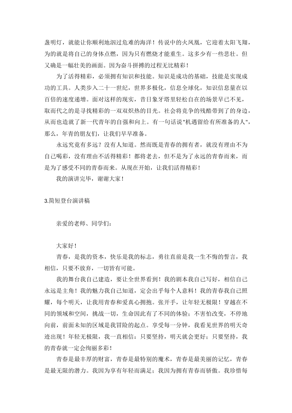 简短登台演讲稿【10篇】.docx_第2页