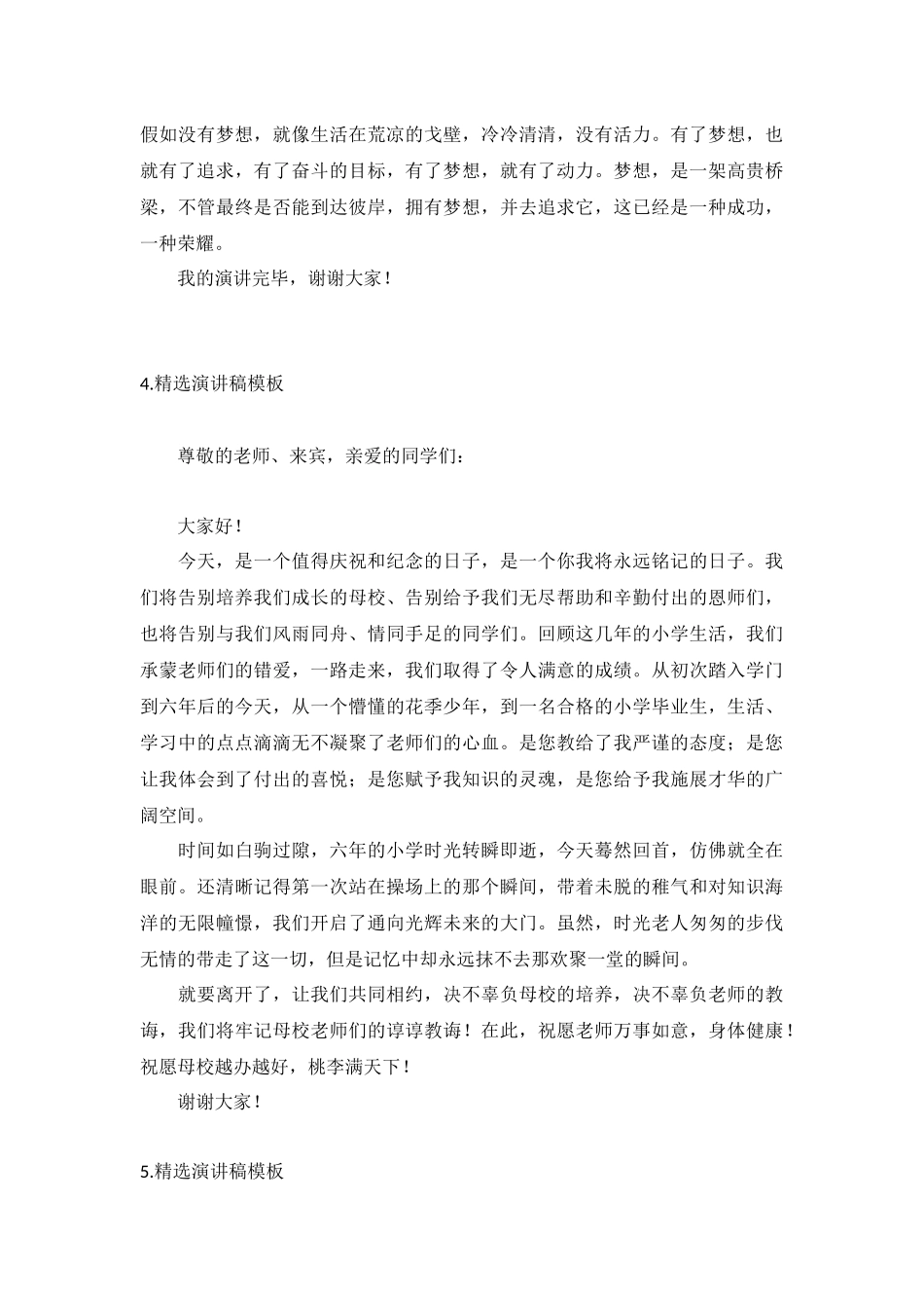 精选演讲稿模板【10篇】.docx_第3页