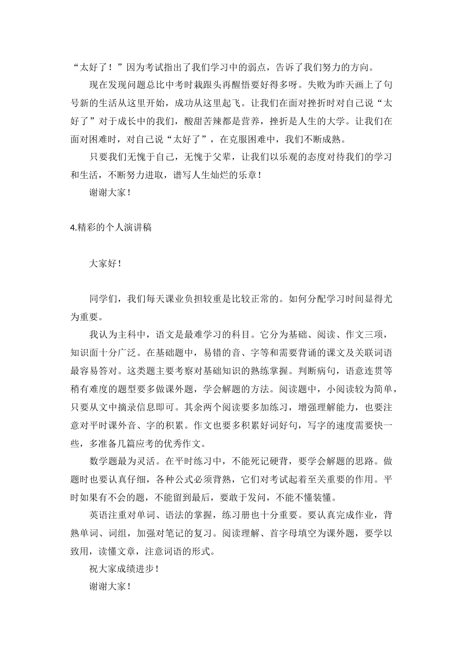 精彩的个人演讲稿【5篇】.docx_第3页
