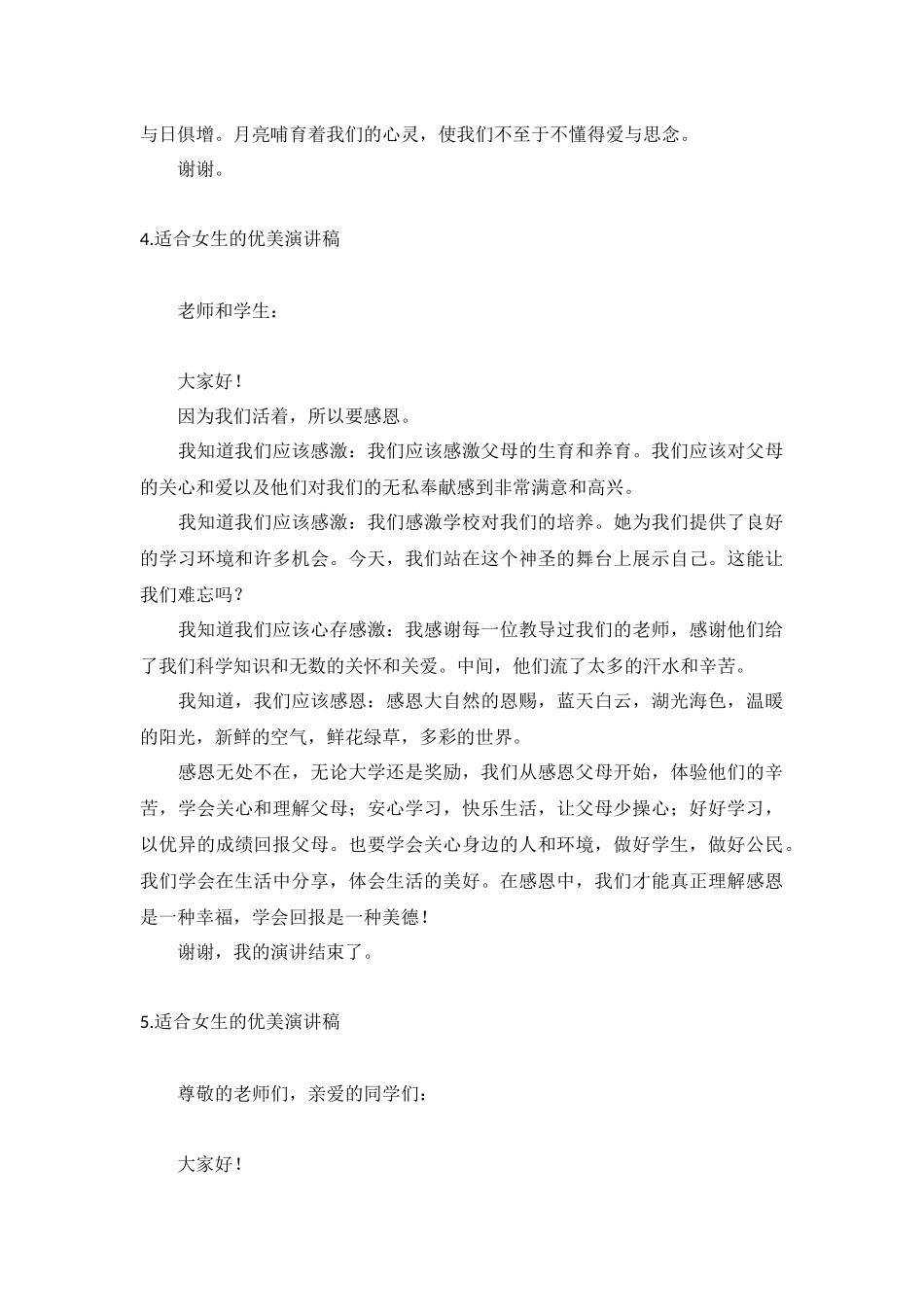 适合女生的优美演讲稿【5篇】.docx_第3页