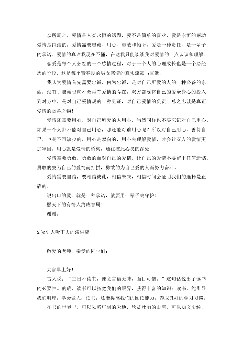 吸引人听下去的演讲稿【5篇】.docx_第3页