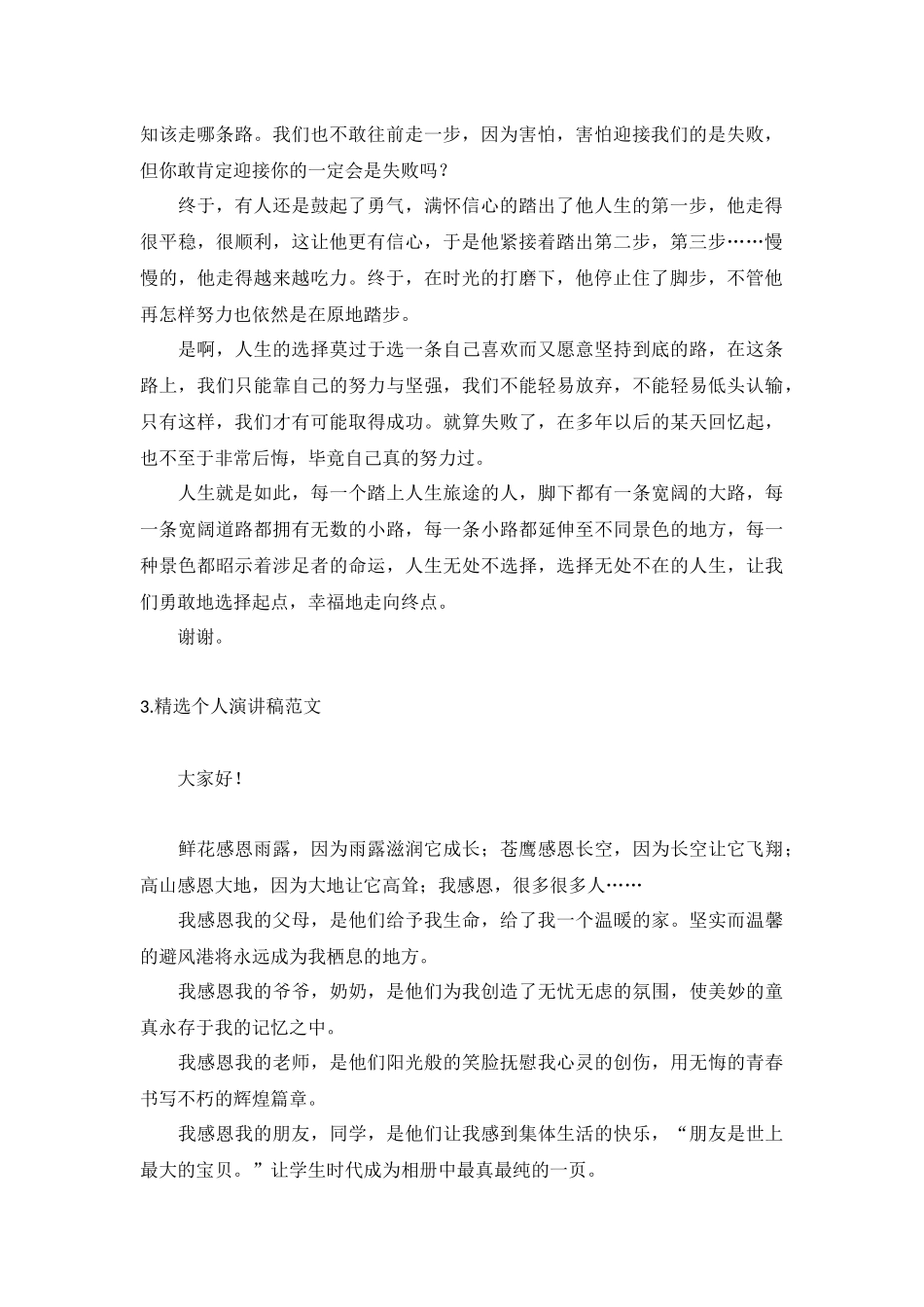 精选个人演讲稿范文【5篇】.docx_第2页