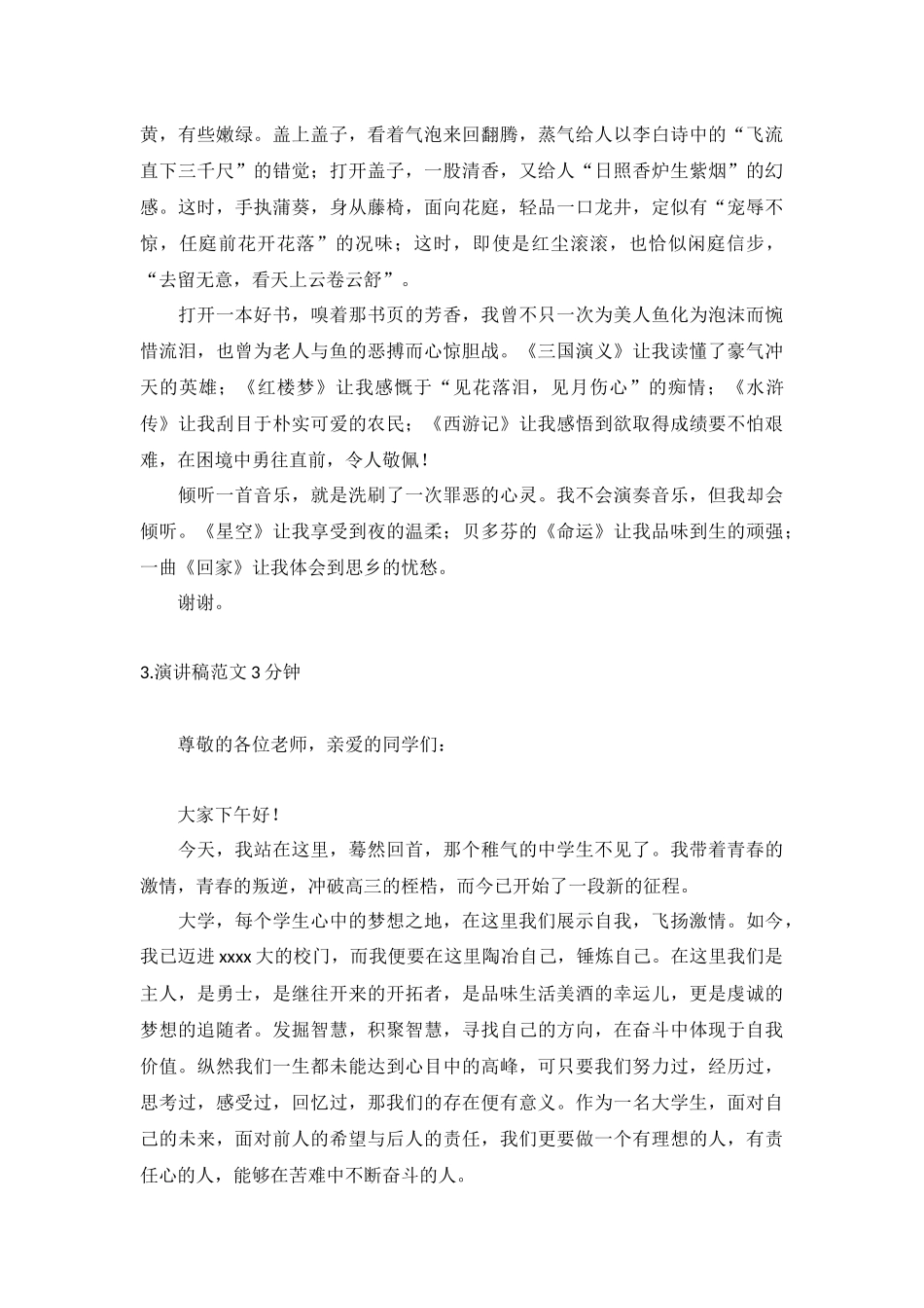 演讲稿范文3分钟【5篇】.docx_第2页