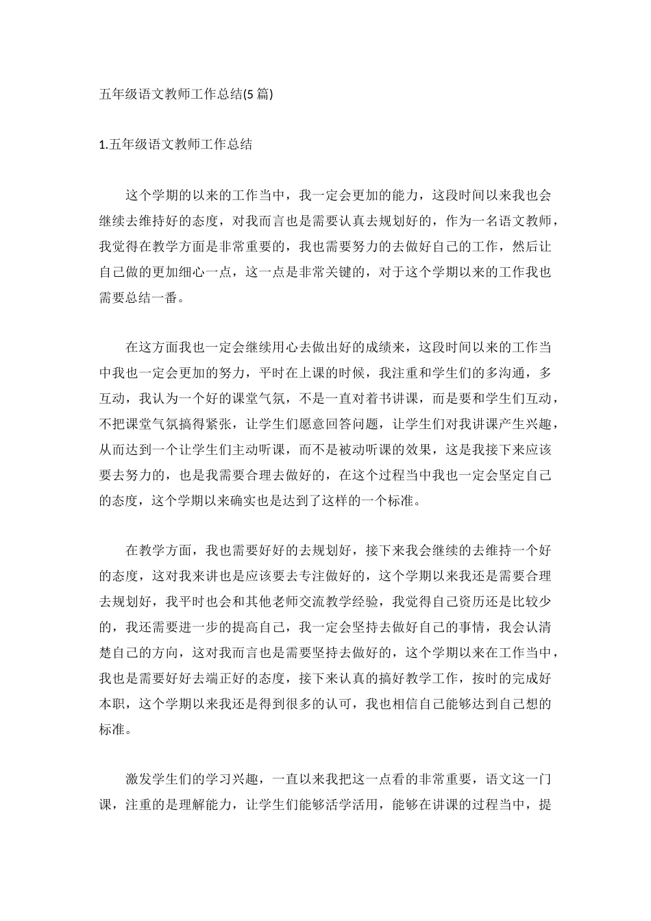 五年级语文教师工作总结(5篇).docx_第1页