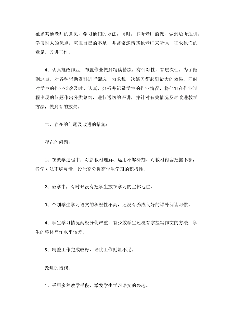 五年级语文教师工作总结(5篇).docx_第3页