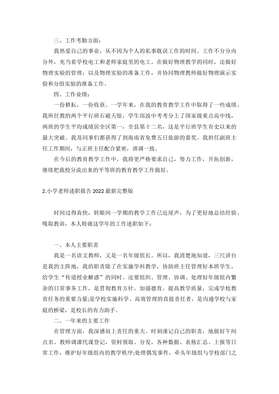 小学老师述职报告2022最新完整版10篇.docx_第2页
