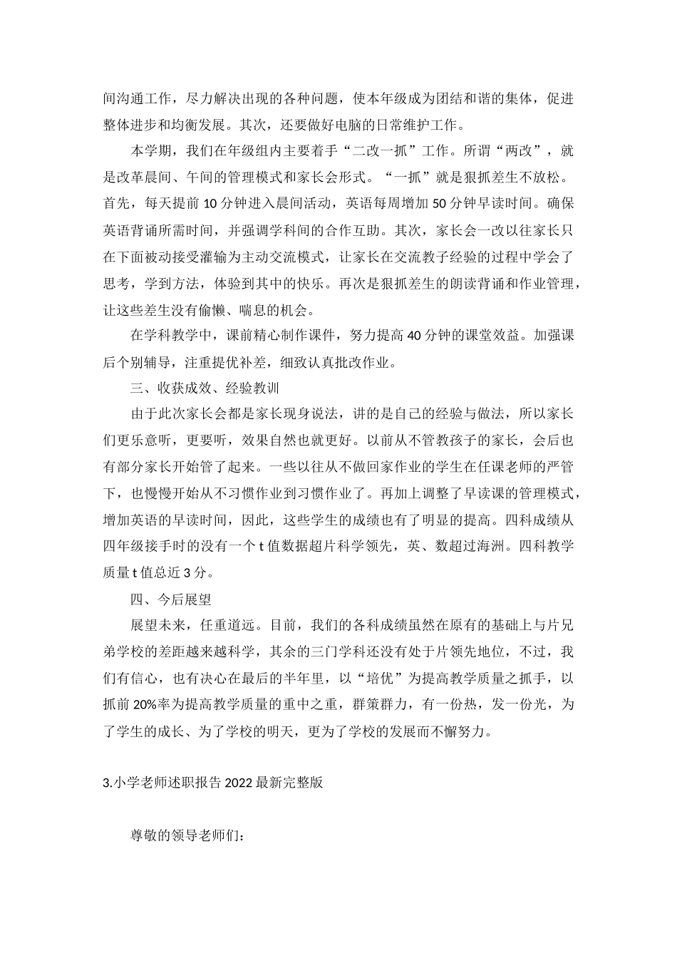 小学老师述职报告2022最新完整版10篇.docx_第3页