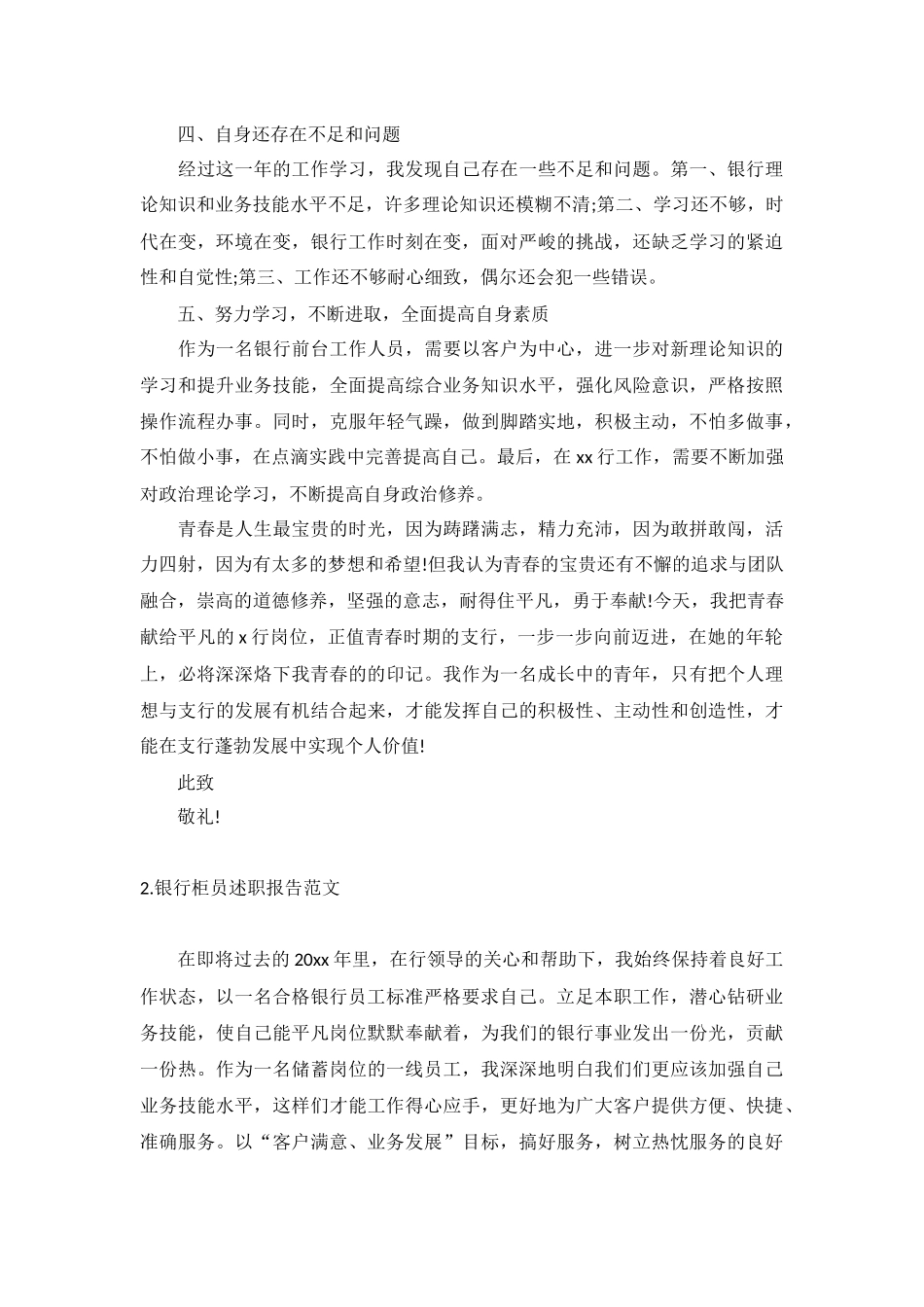 银行柜员述职报告范文10篇.docx_第2页