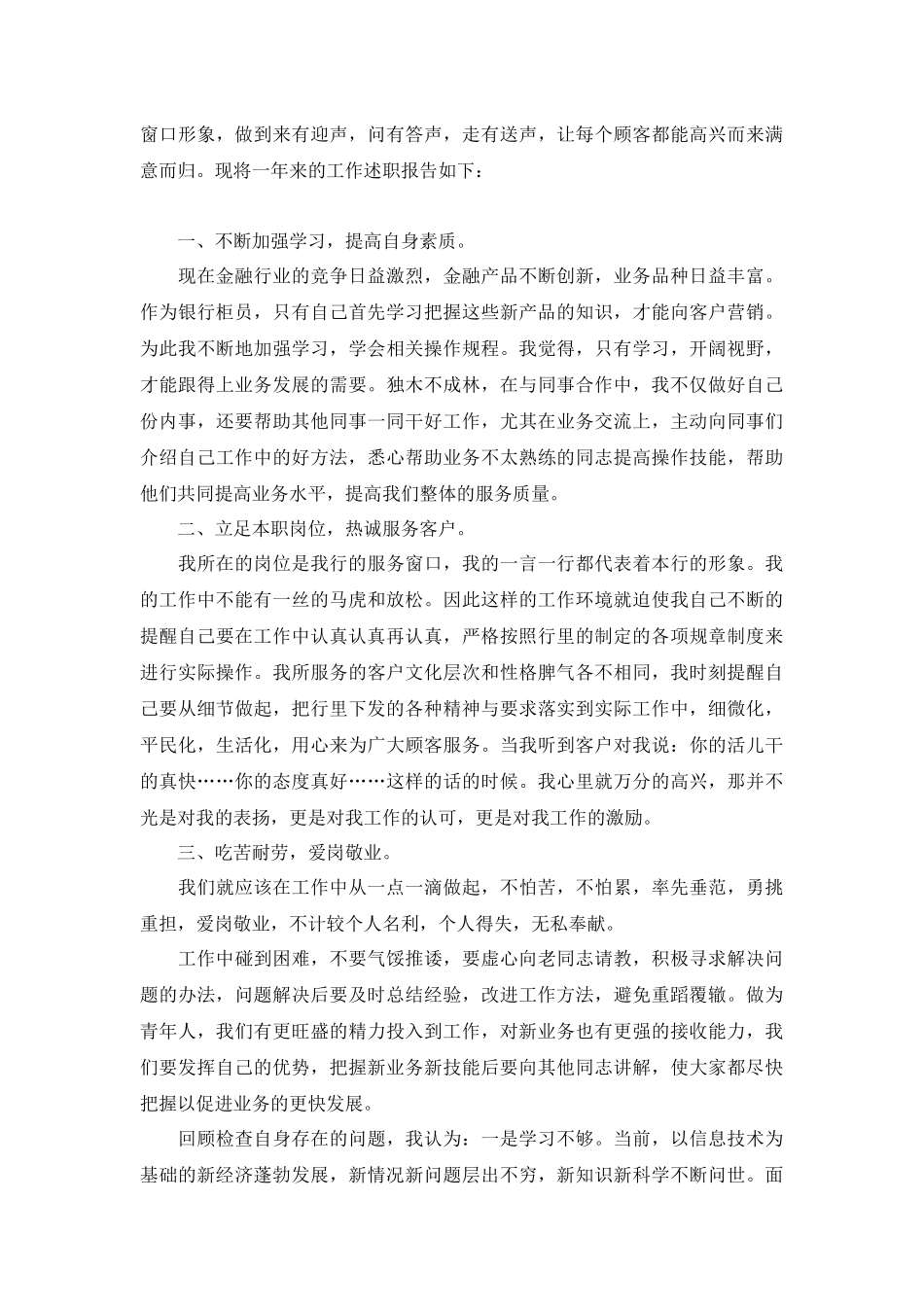 银行柜员述职报告范文10篇.docx_第3页