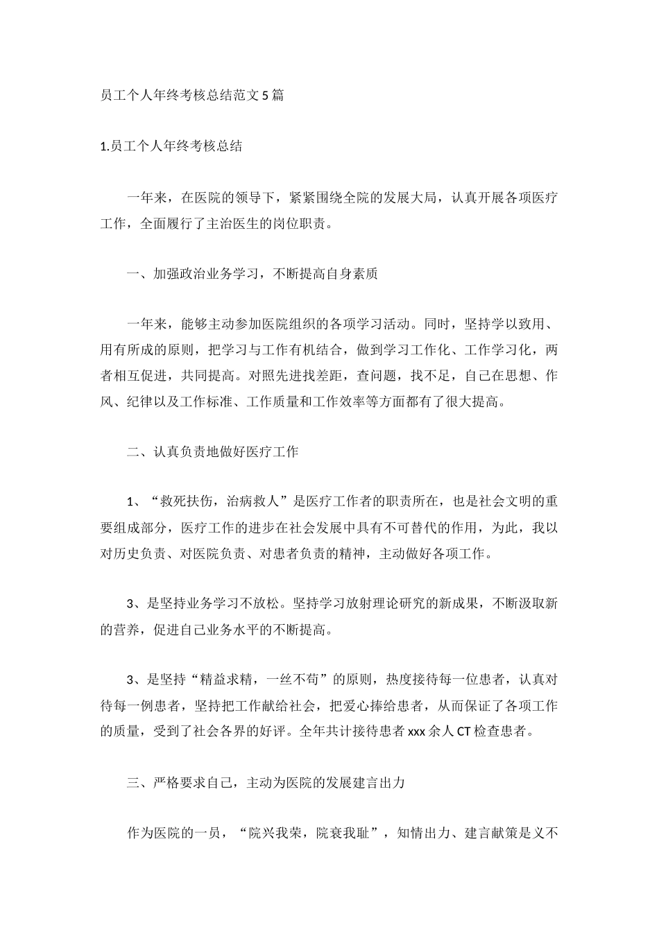 员工个人年终考核总结范文5篇.docx_第1页