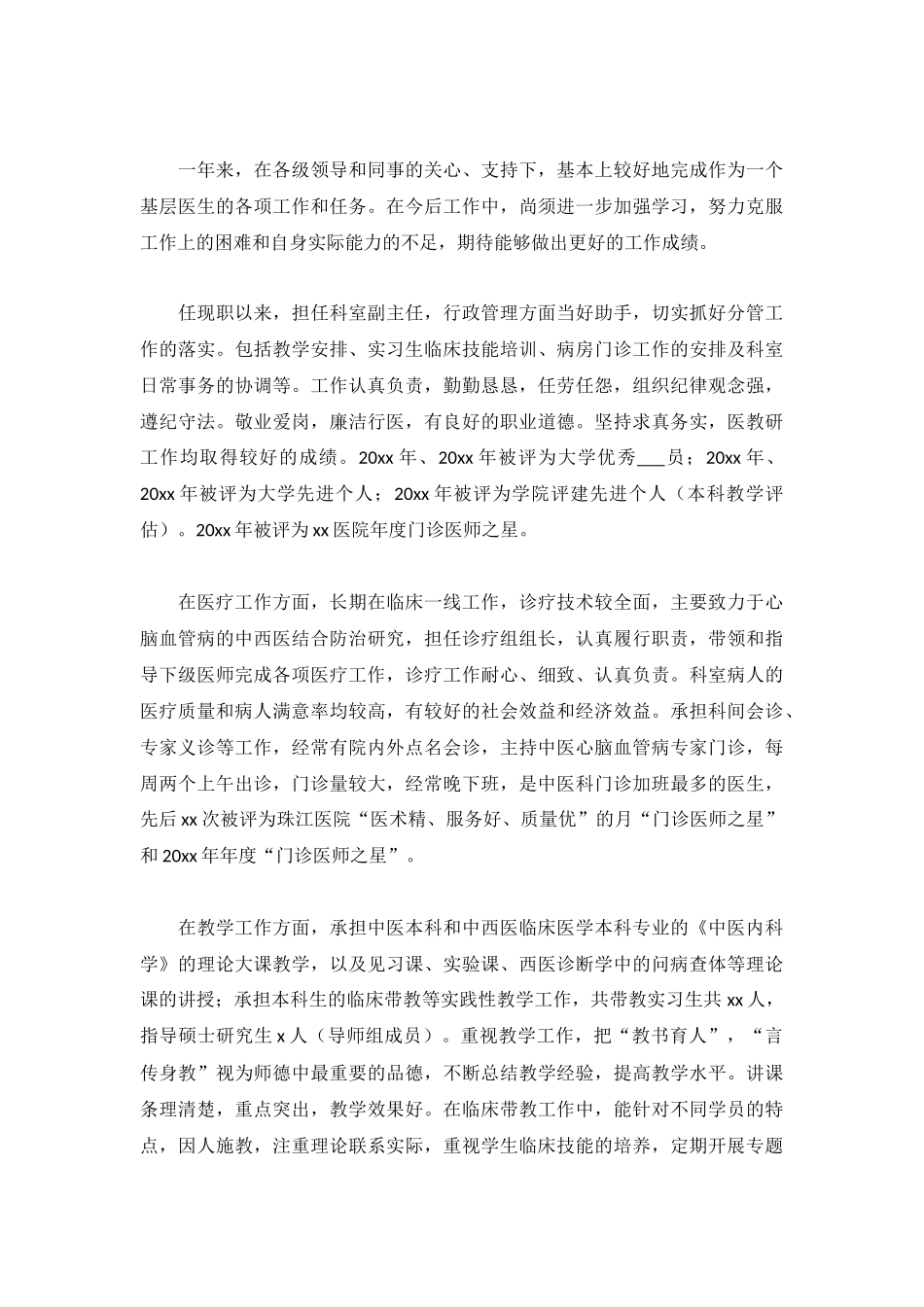 员工个人年终考核总结范文5篇.docx_第3页