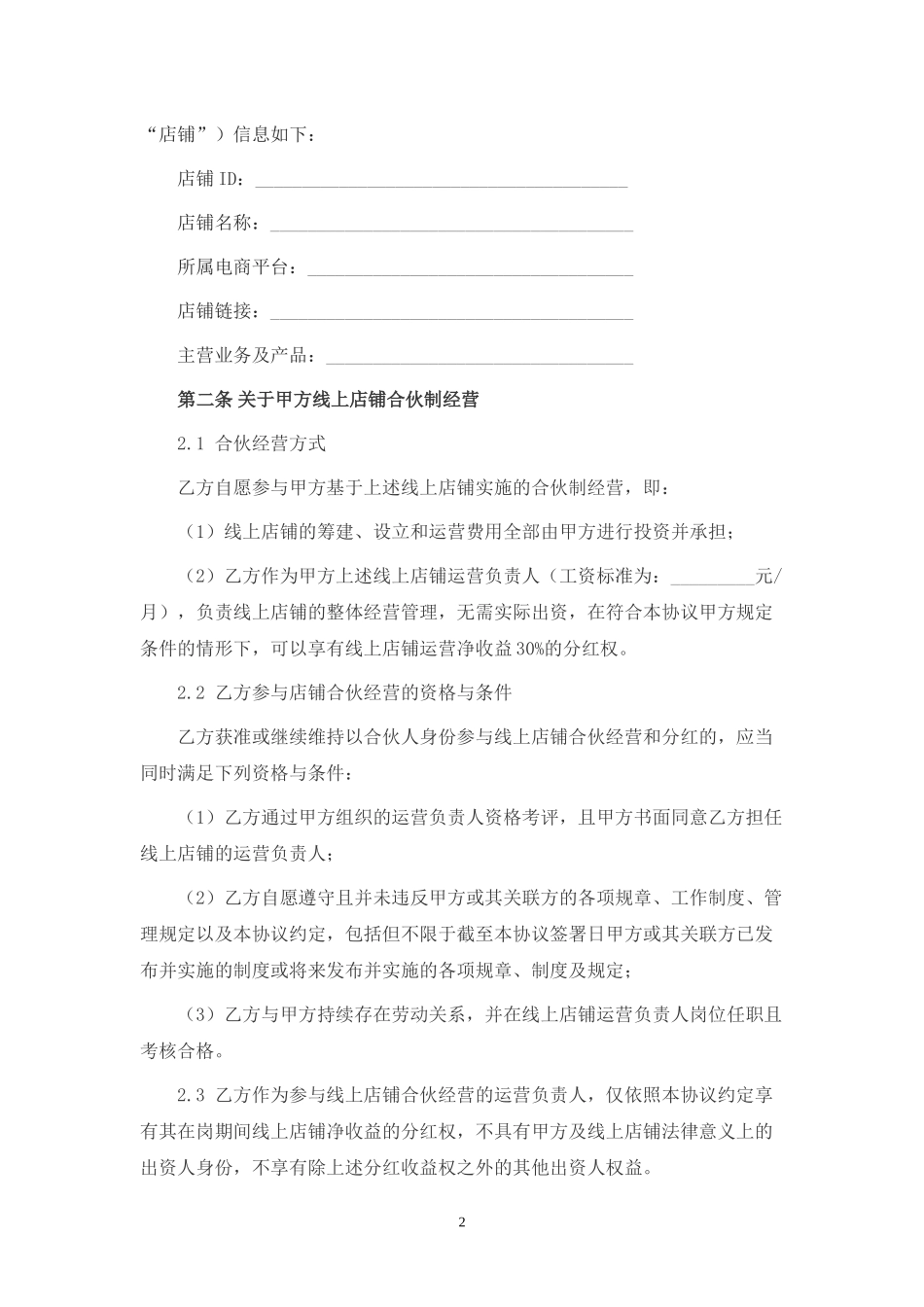 线上店铺运营合伙协议.docx_第2页