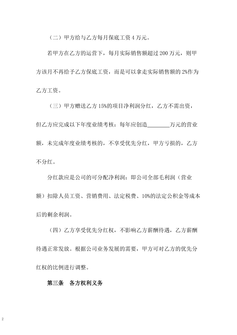 员工合伙人优先分红协议书.docx_第2页