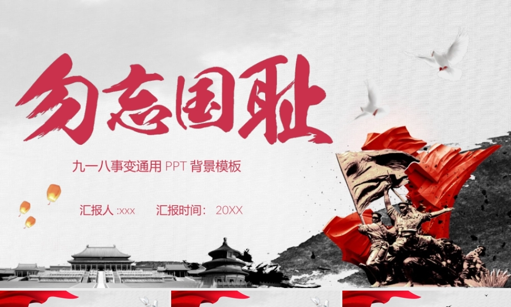 勿忘国耻九一八事变PPT课件.ppt