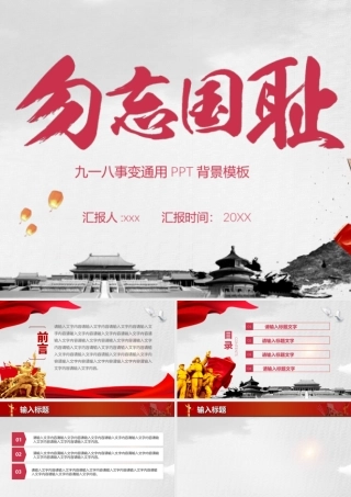 勿忘国耻九一八事变PPT课件.ppt