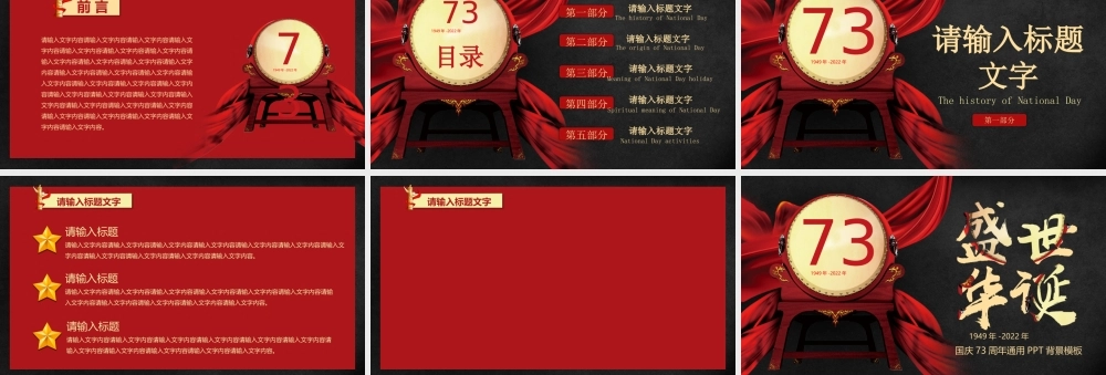 中华人民共和国华诞73周年PPT盛世华诞PPT课件.pptx