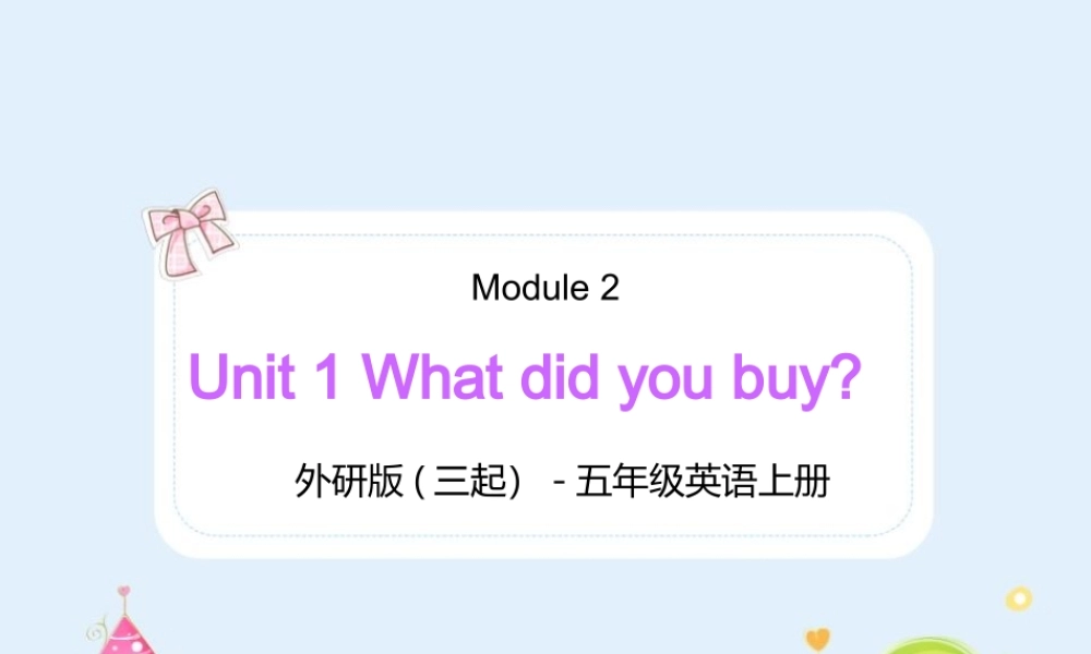 外研版五年级英语上册《Module 2 Unit 1 What did you buy》PPT课件（带内容）.ppt