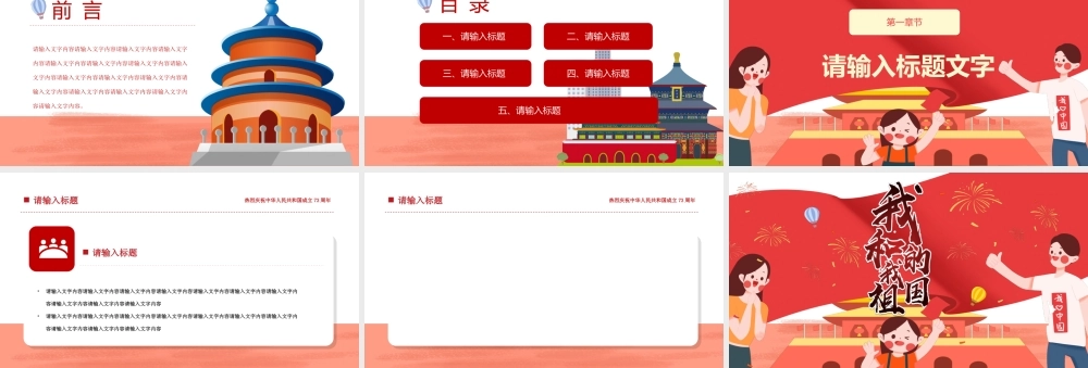 我爱我的祖国PPT国庆节爱国主义教育班会PPT课件.ppt