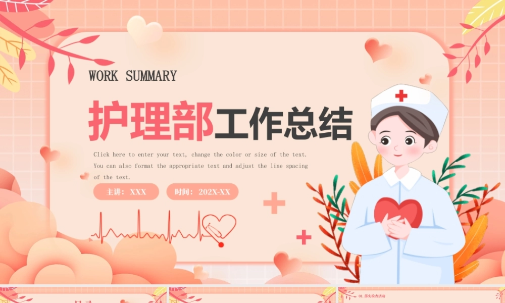 护理部护理师工作总结述职报告PPT课件（带内容）.pptx