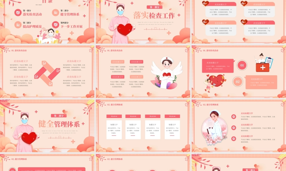 护理部护理师工作总结述职报告PPT课件（带内容）.pptx