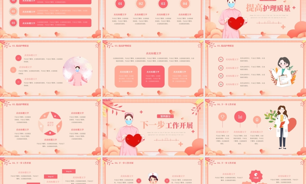 护理部护理师工作总结述职报告PPT课件（带内容）.pptx