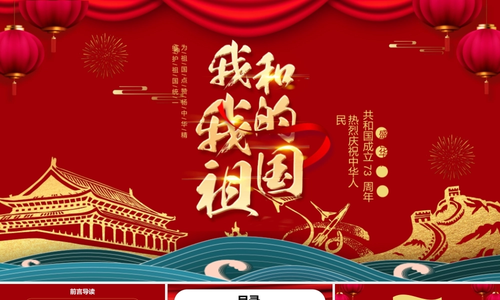我和我的祖国PPT国庆节爱国教育PPT课件.pptx