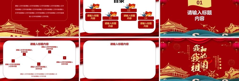 我和我的祖国PPT国庆节爱国教育PPT课件.pptx