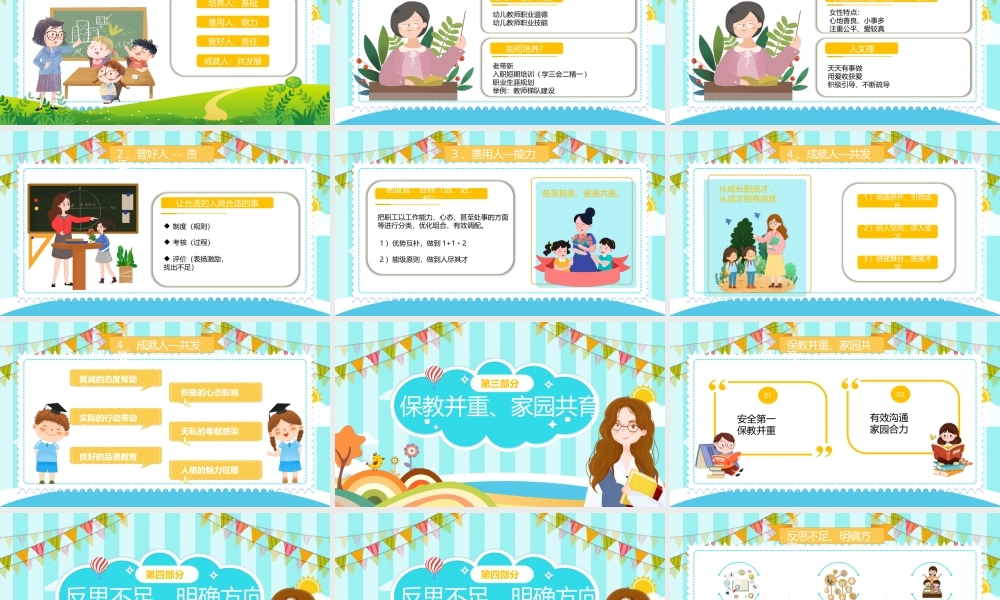 幼儿园园长述职报告工作总结PPT课件（带内容）.pptx