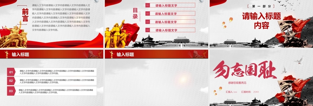 勿忘国耻九一八事变PPT课件.pptx