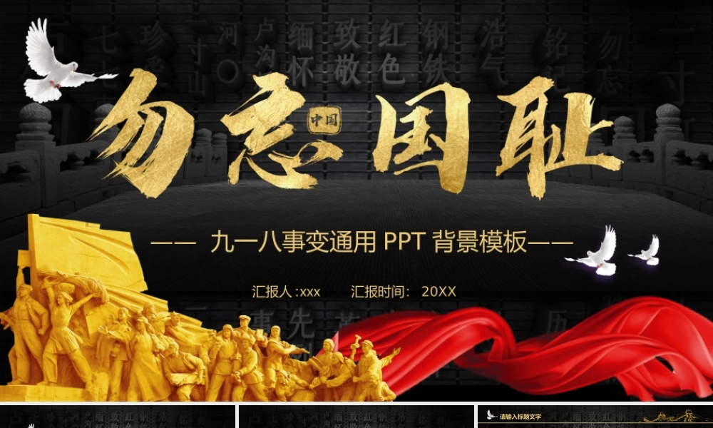 勿忘国耻九一八事变历史事件学习PPT课件.ppt